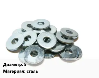 Шайба 5 сталь